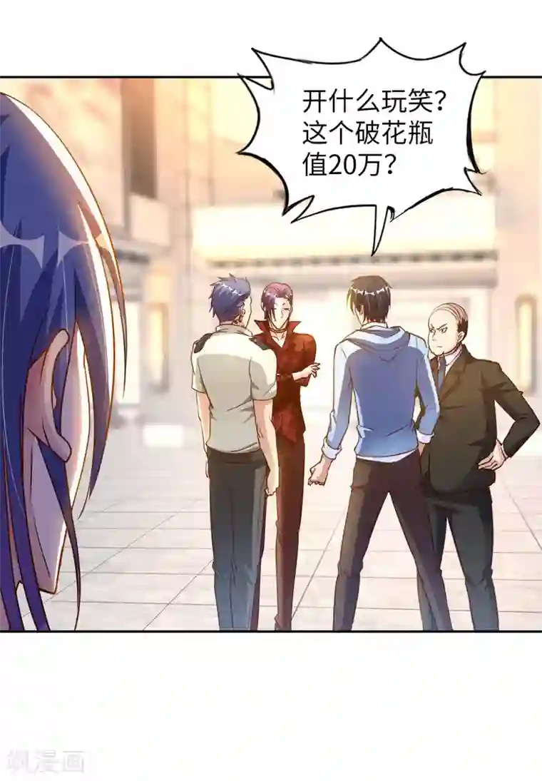 我的师傅是神仙第4话 兄弟摊上事了