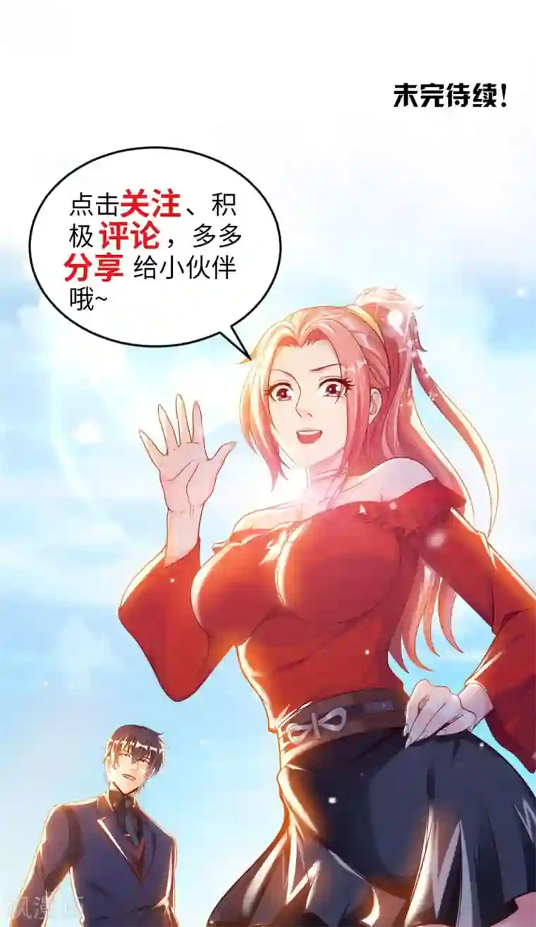 我的师傅是神仙第4话 兄弟摊上事了