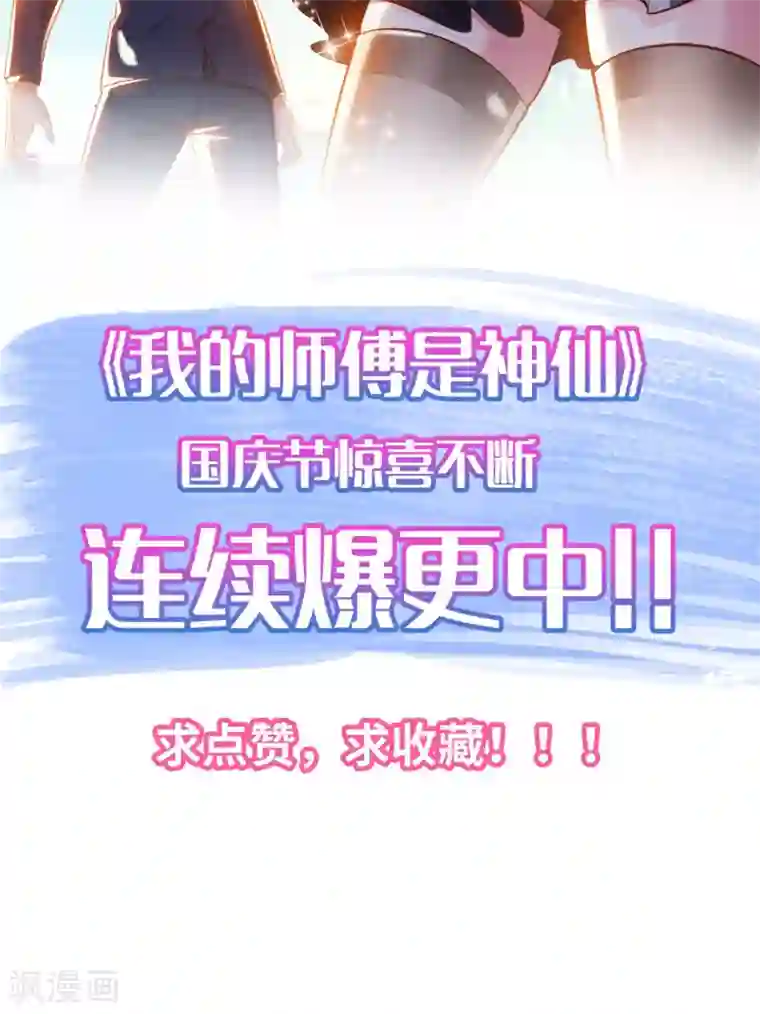 我的师傅是神仙第4话 兄弟摊上事了