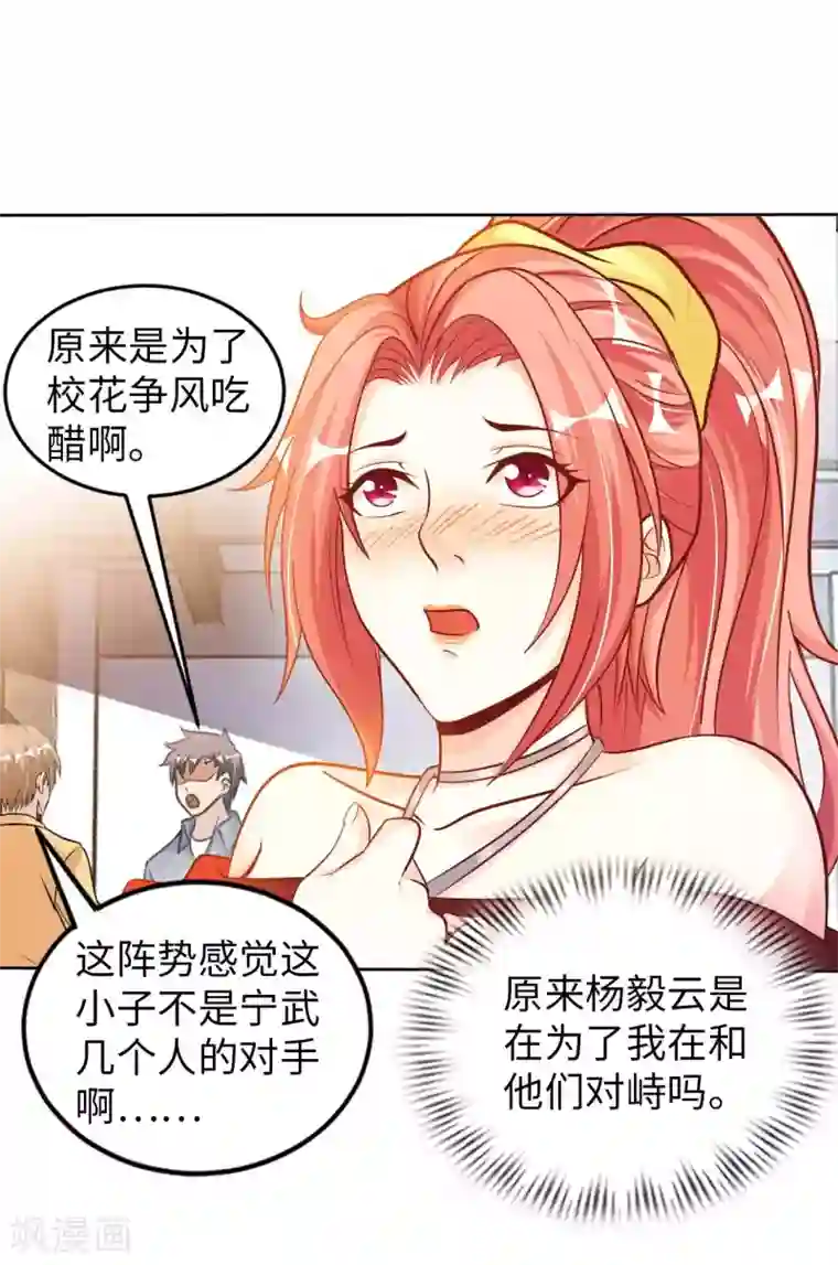 我的师傅是神仙第4话 兄弟摊上事了