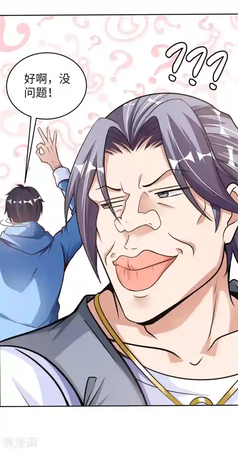 我的师傅是神仙第4话 兄弟摊上事了