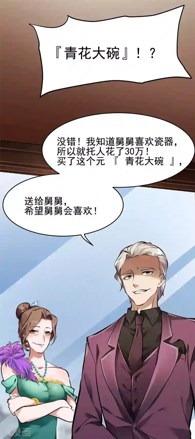 第一赘婿第4话 家宴风波
