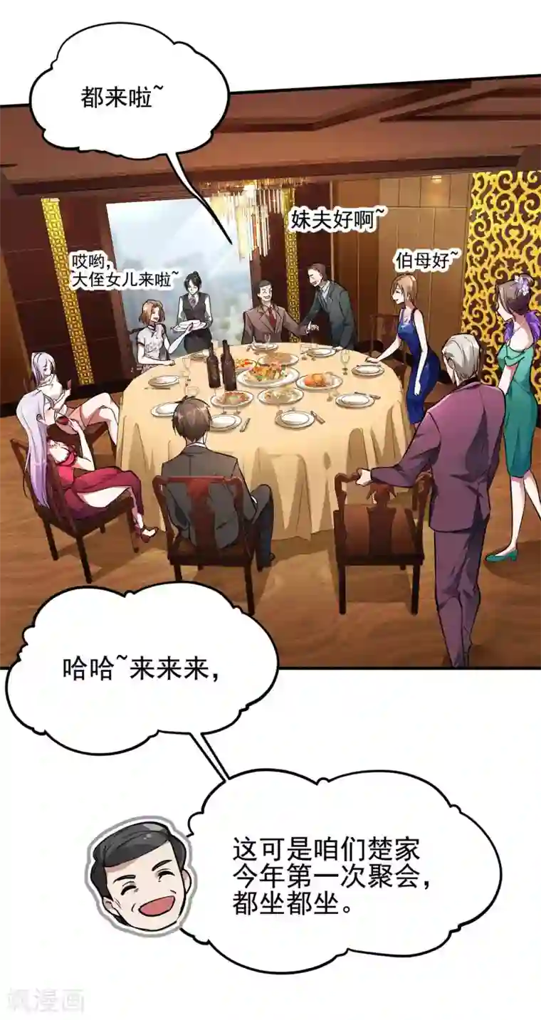 第一赘婿第4话 家宴风波