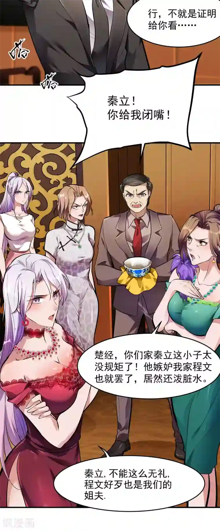 第一赘婿第4话 家宴风波