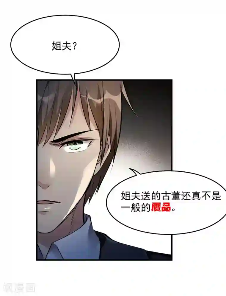 第一赘婿第4话 家宴风波