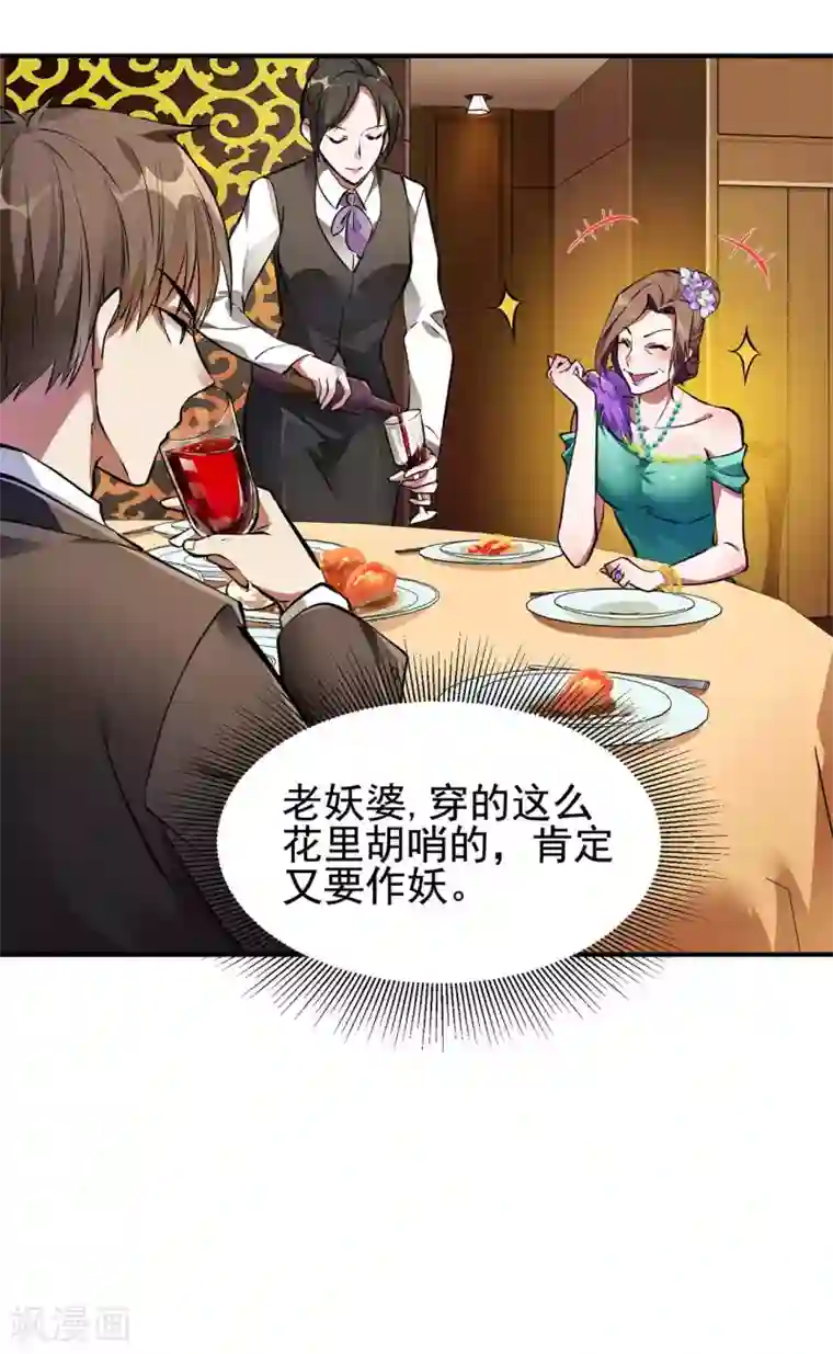 第一赘婿第4话 家宴风波