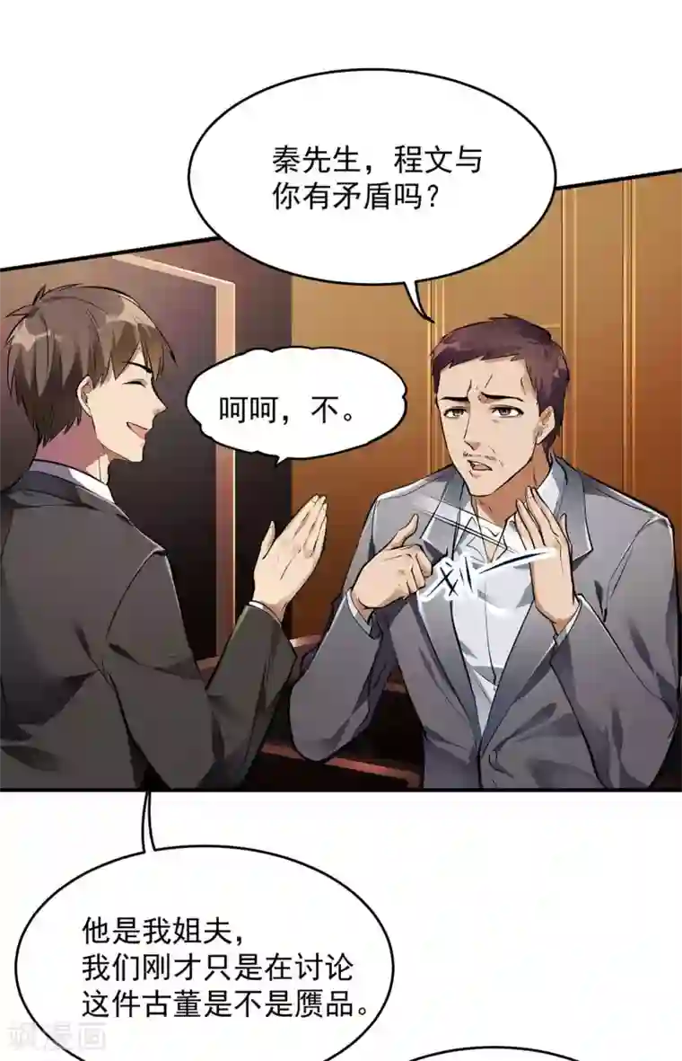 第一赘婿第4话 家宴风波