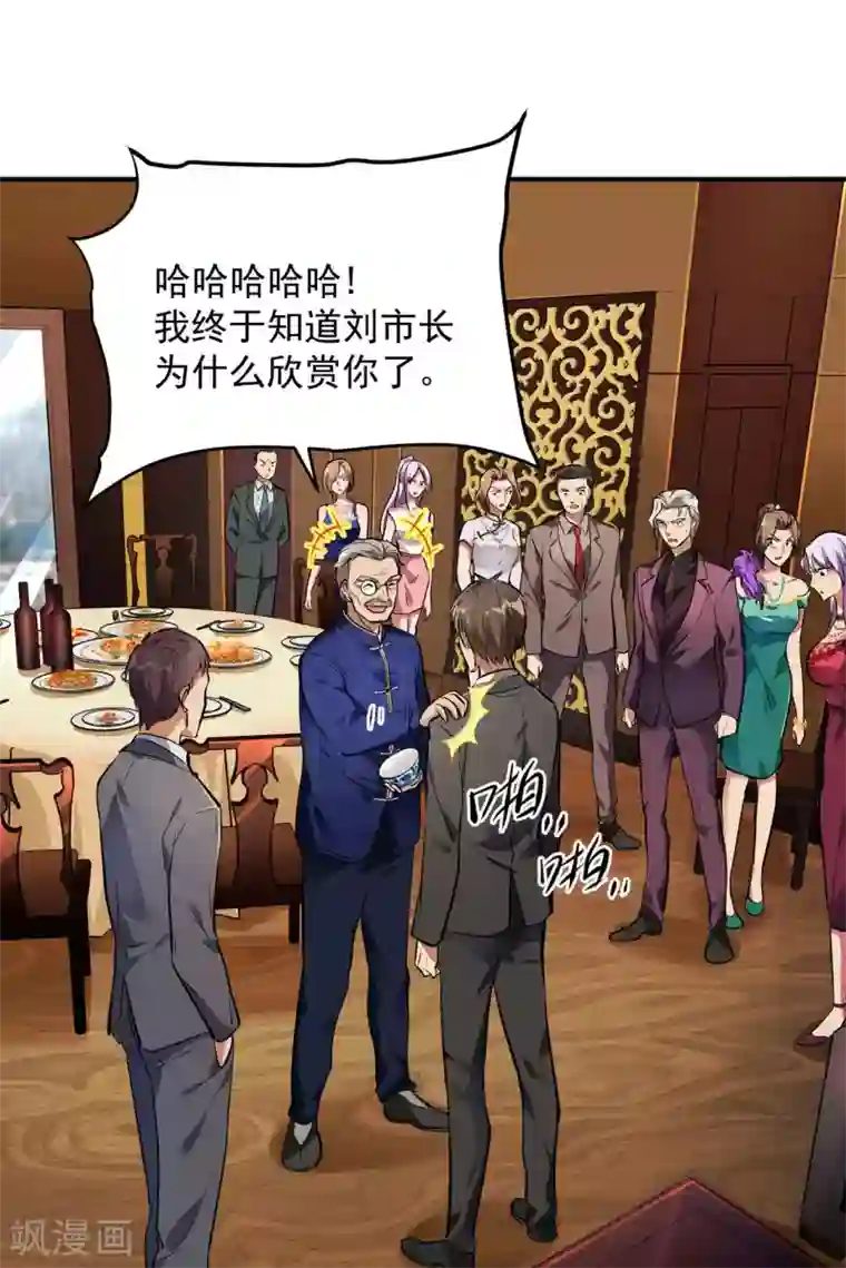 第一赘婿第4话 家宴风波