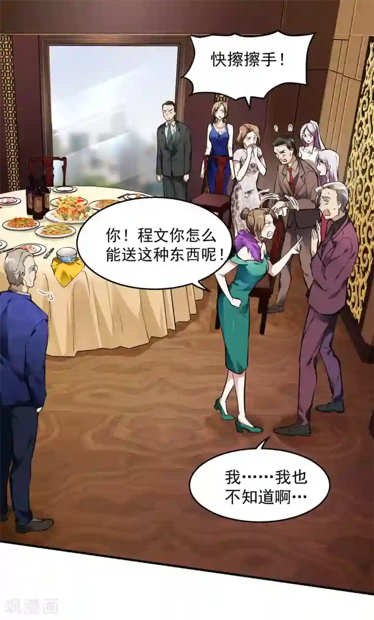 第一赘婿第4话 家宴风波