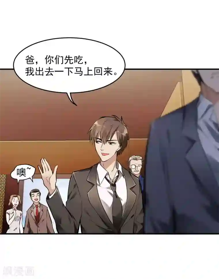 第一赘婿第4话 家宴风波