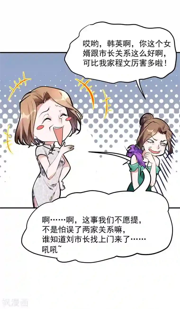 第一赘婿第4话 家宴风波