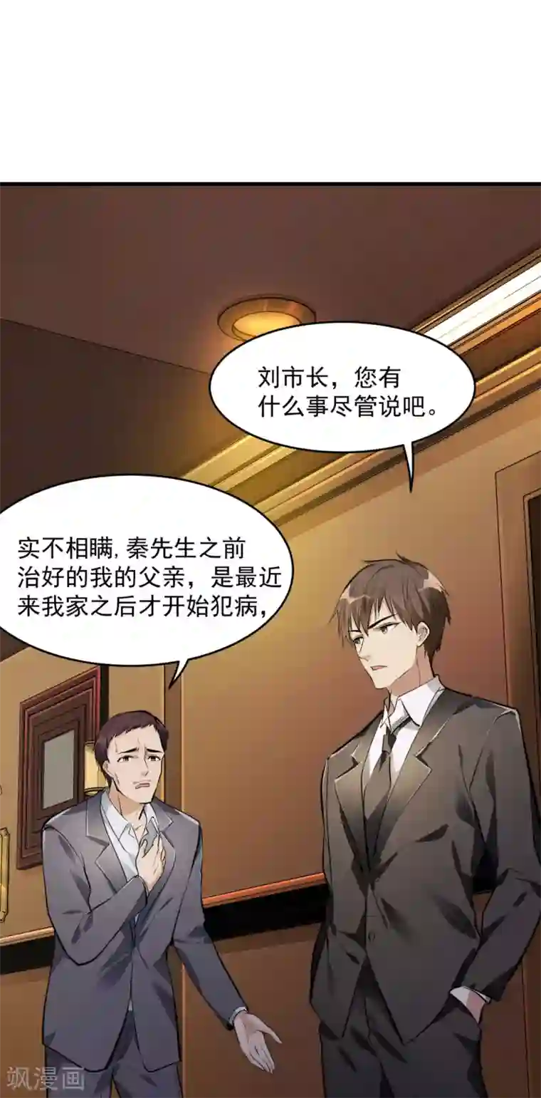 第一赘婿第4话 家宴风波