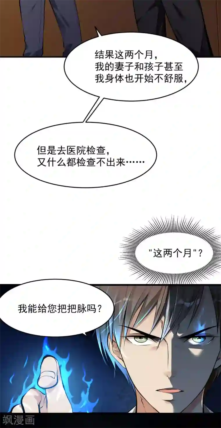 第一赘婿第4话 家宴风波