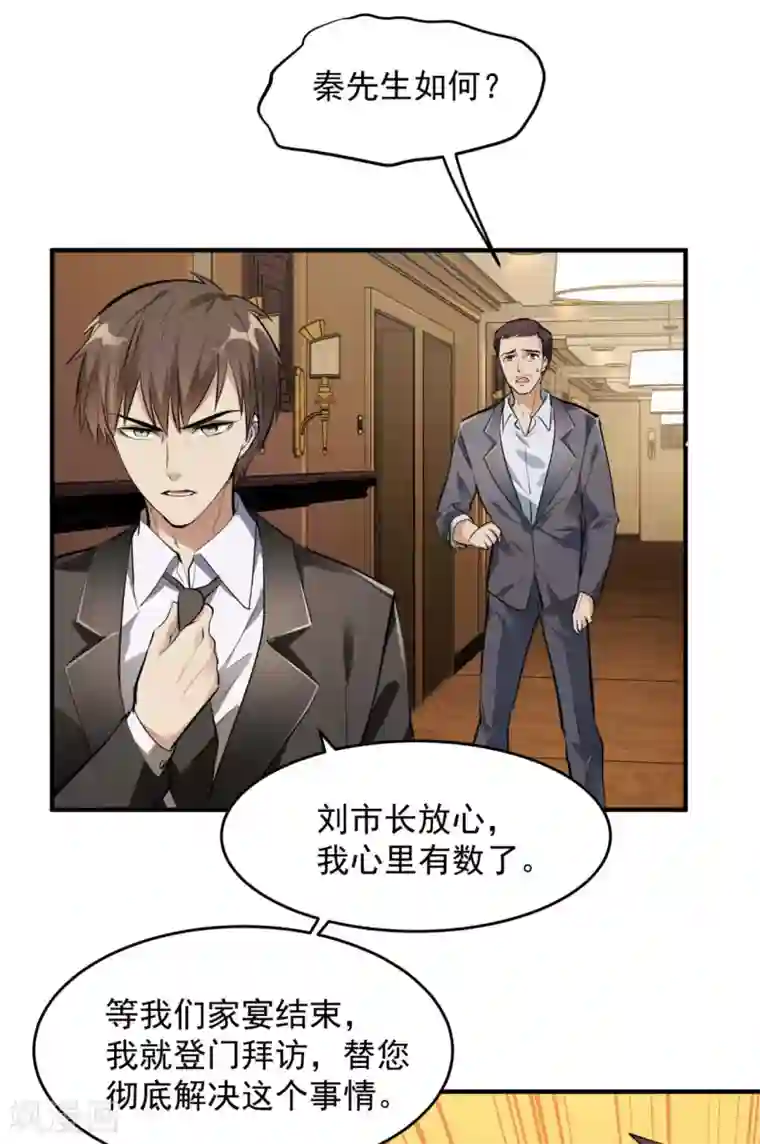 第一赘婿第4话 家宴风波