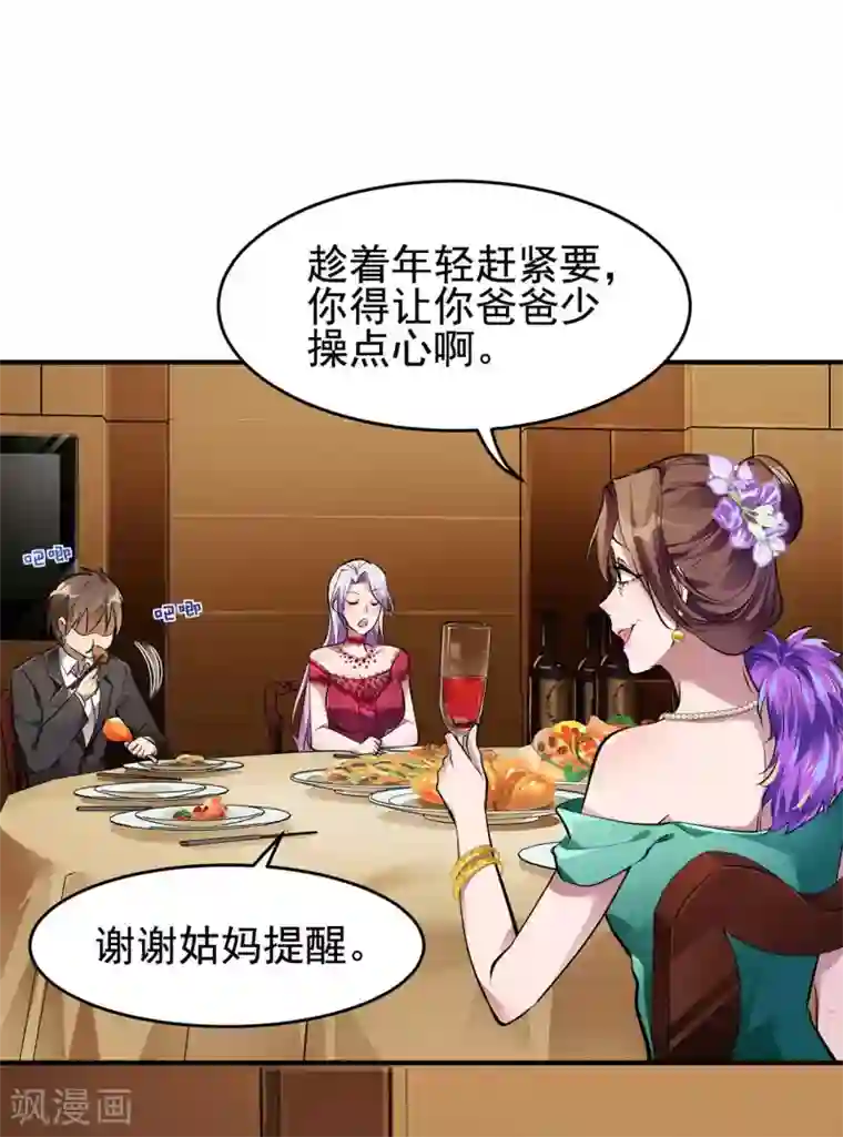 第一赘婿第4话 家宴风波