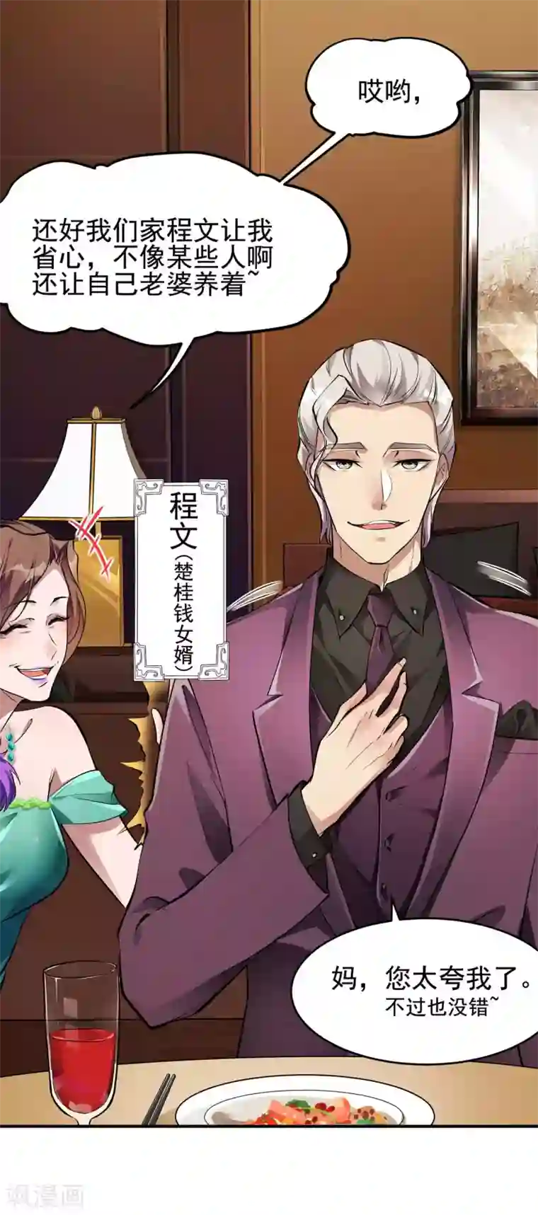 第一赘婿第4话 家宴风波