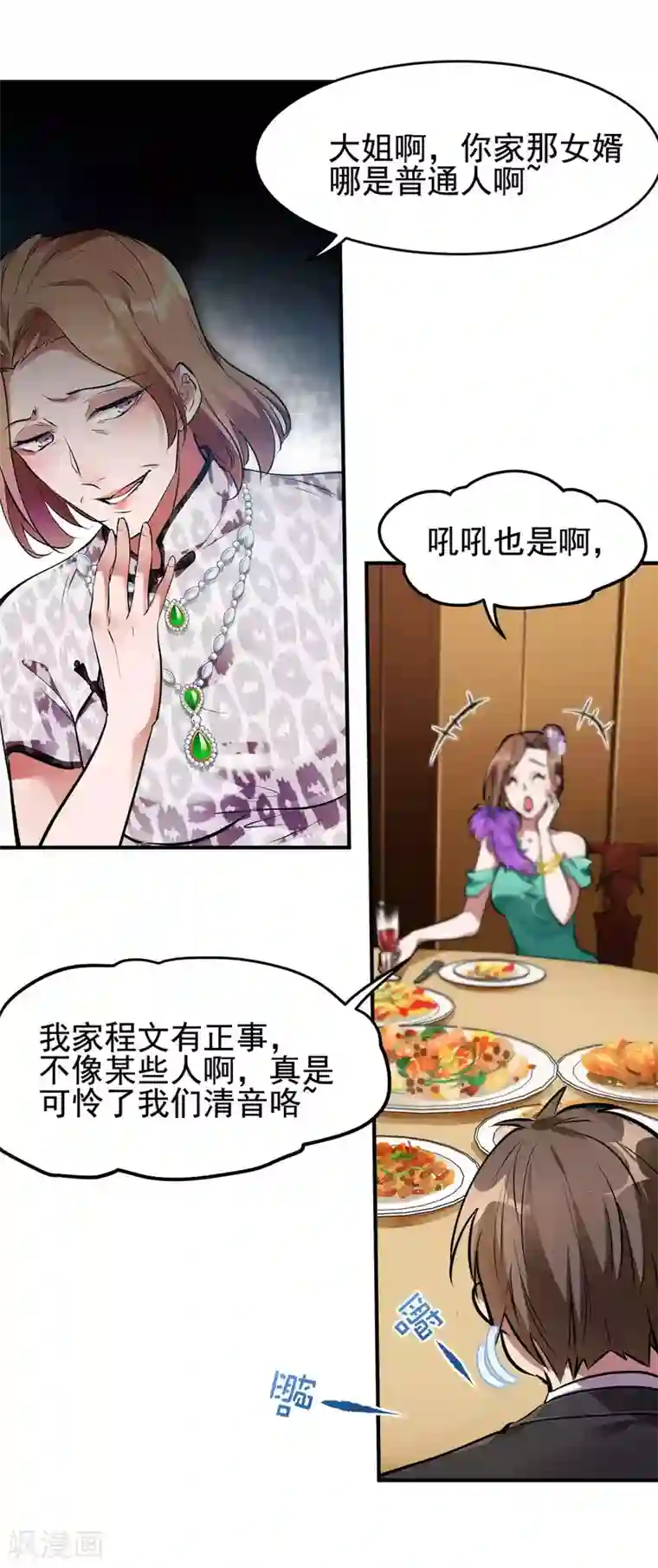 第一赘婿第4话 家宴风波