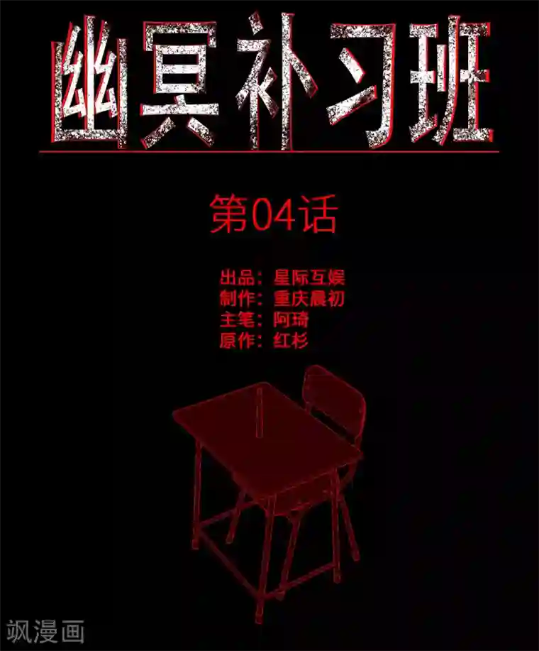 幽冥补习班第4话 Rule