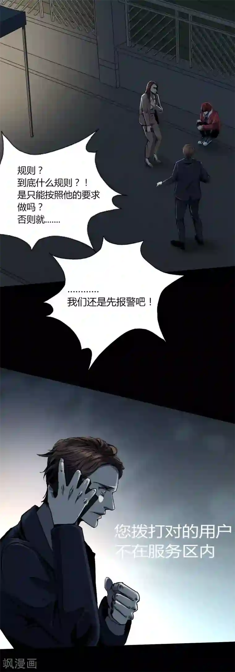 幽冥补习班第4话 Rule