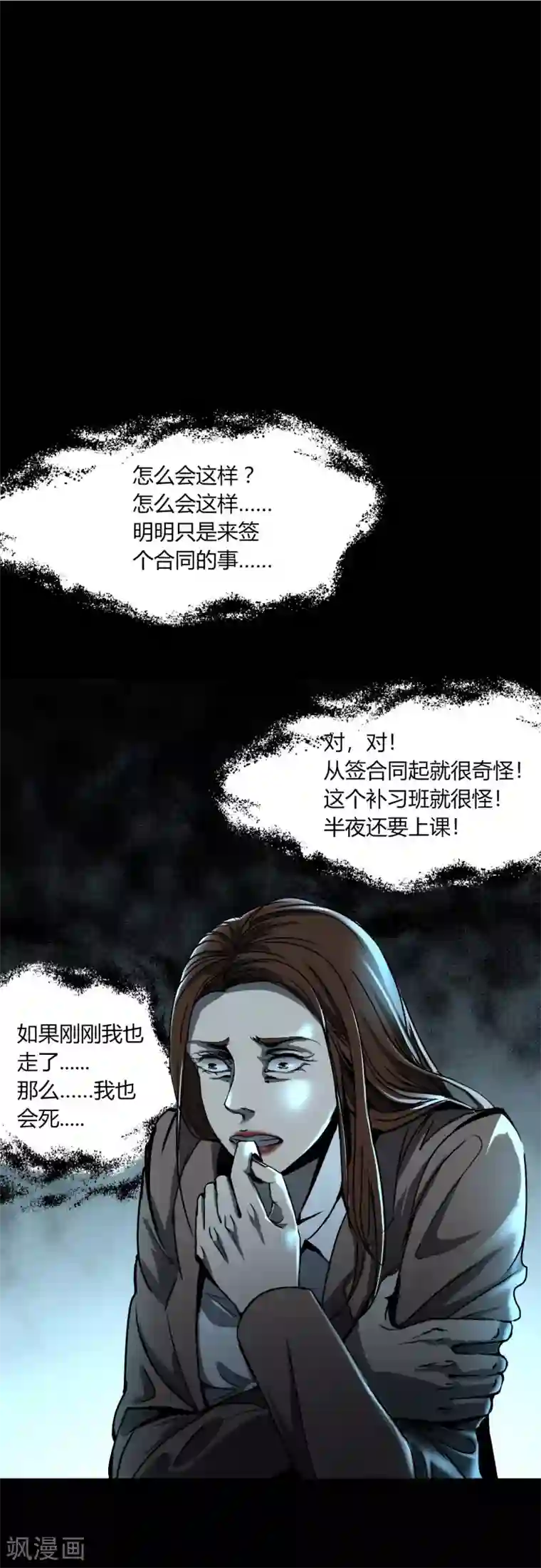 幽冥补习班第4话 Rule