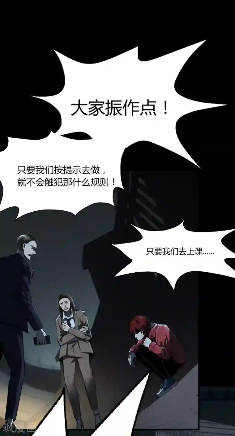 幽冥补习班第4话 Rule