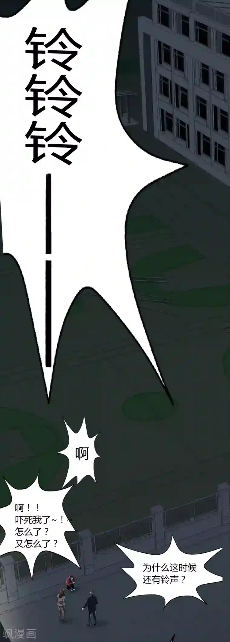 幽冥补习班第4话 Rule