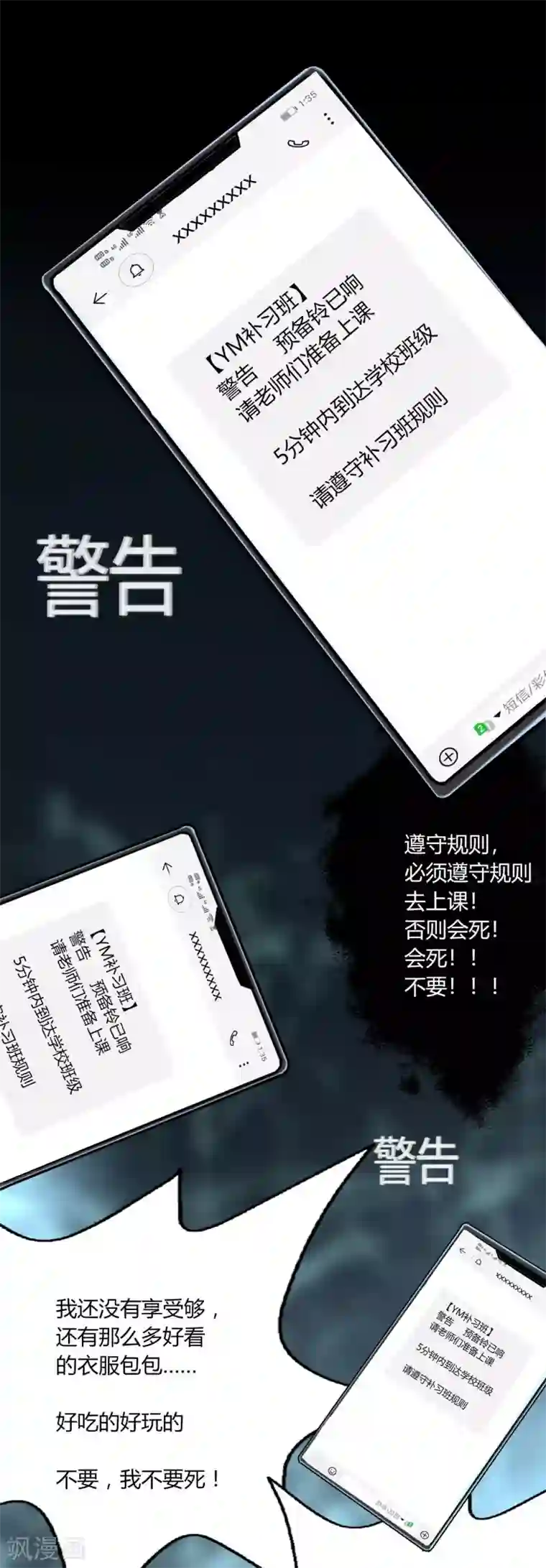 幽冥补习班第4话 Rule