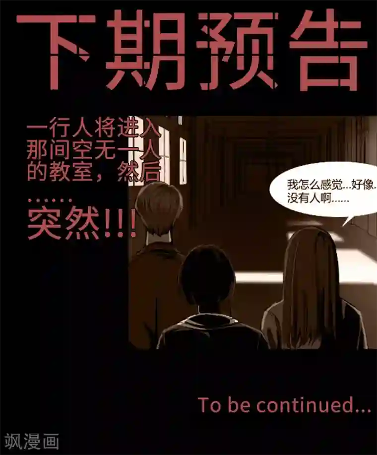 幽冥补习班第4话 Rule