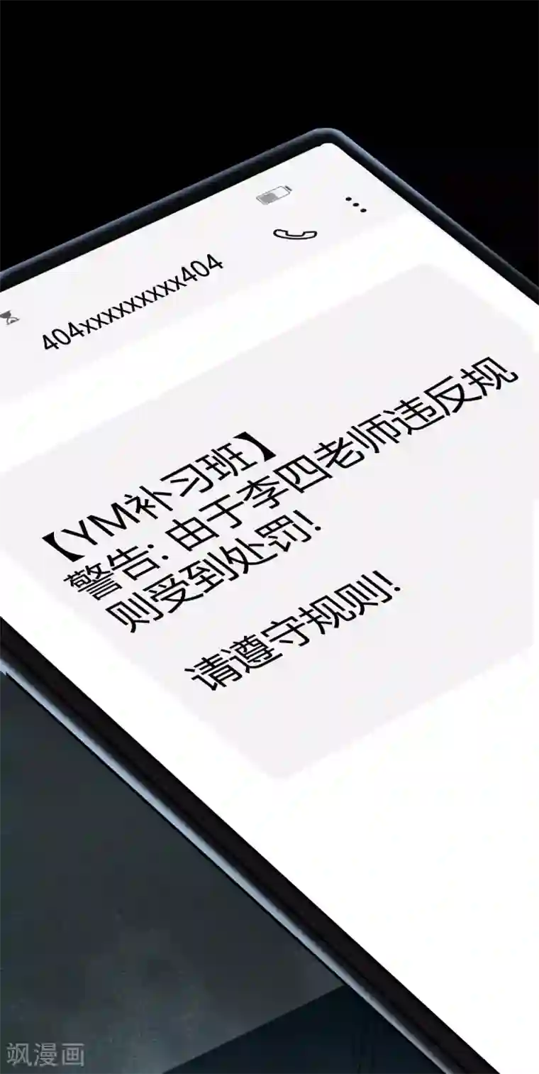 幽冥补习班第4话 Rule