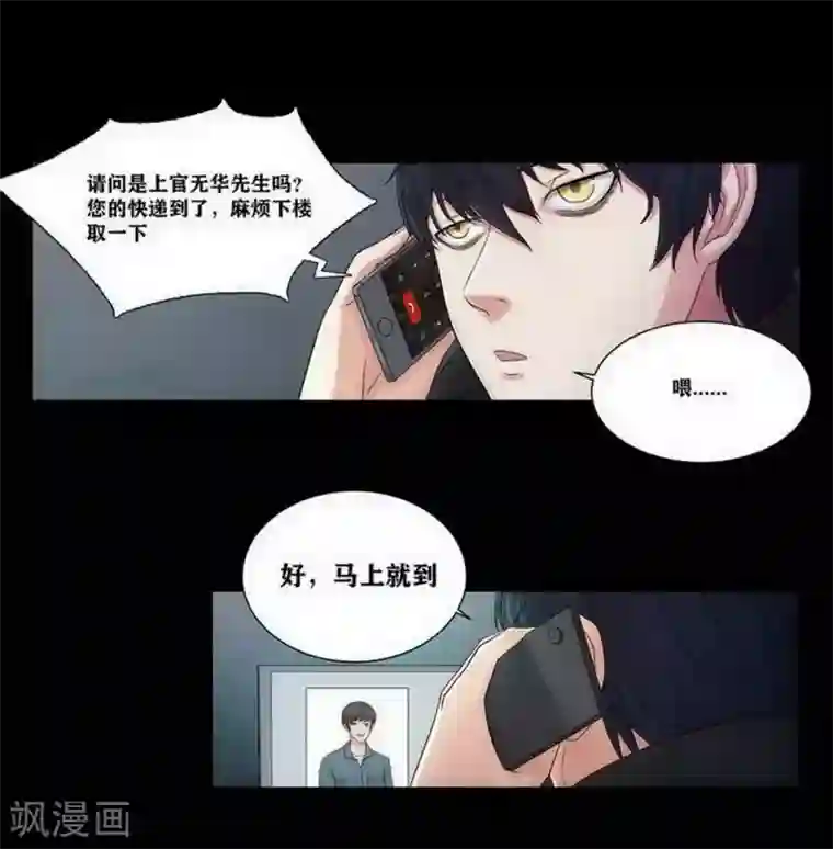 侦诡第4话