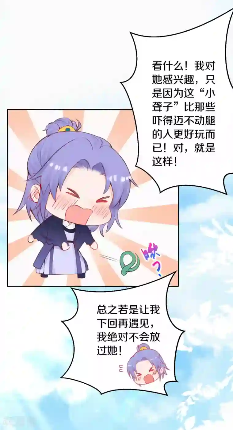 皇家媳妇的生存手册第6话 与未来的情敌相见？