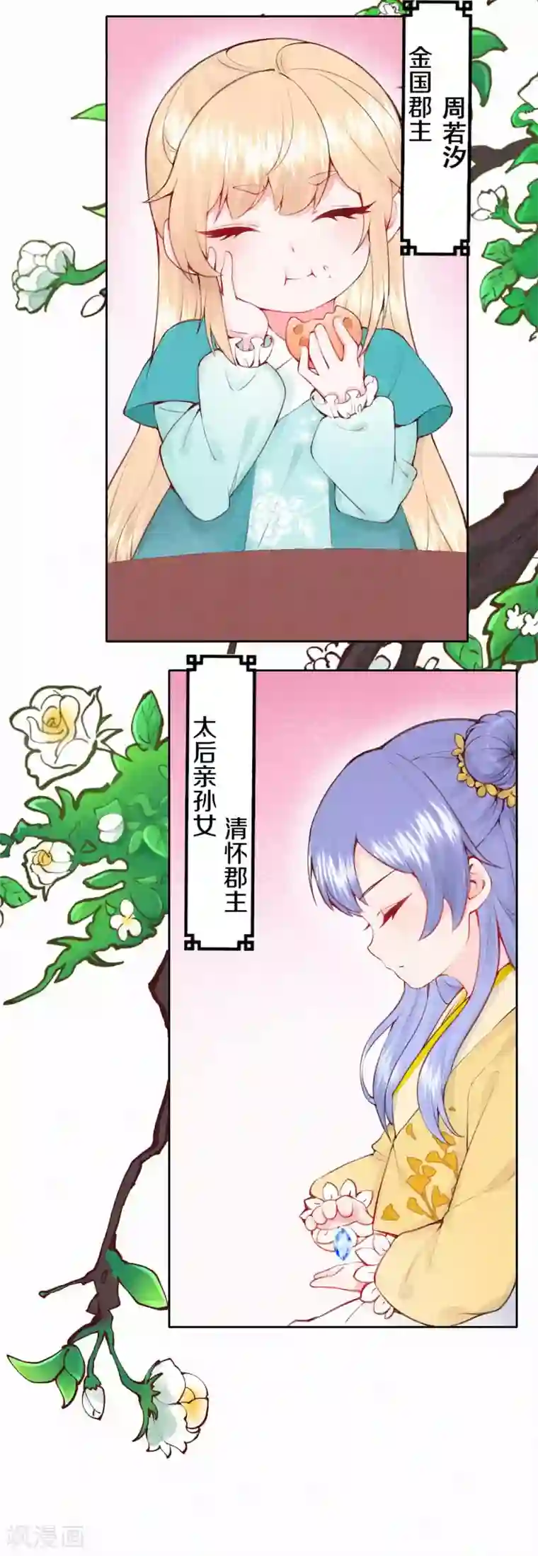 皇家媳妇的生存手册第6话 与未来的情敌相见？