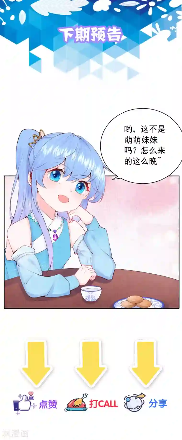 皇家媳妇的生存手册第6话 与未来的情敌相见？
