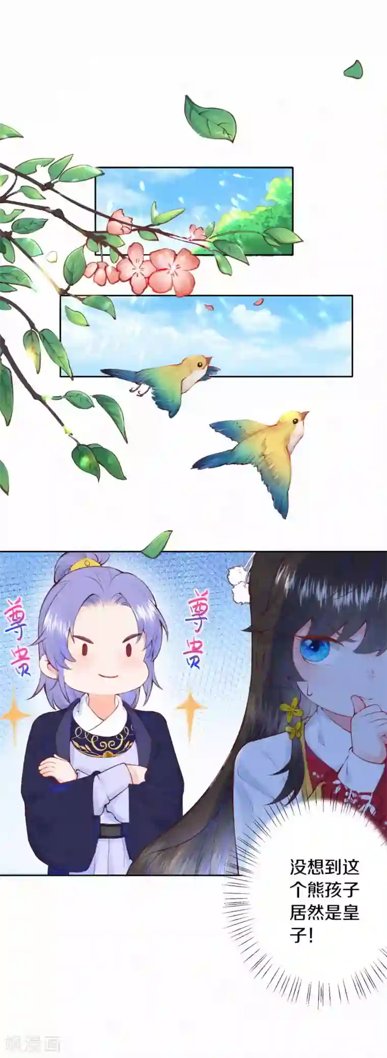 皇家媳妇的生存手册第6话 与未来的情敌相见？