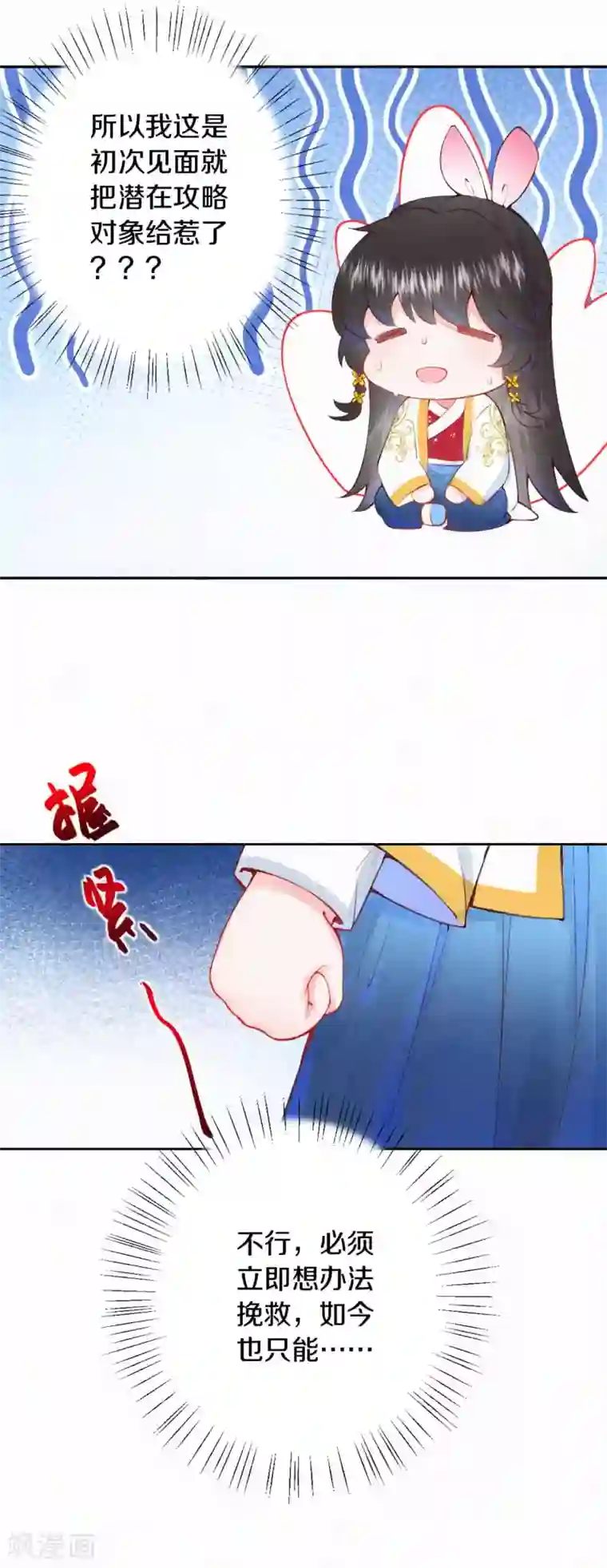 皇家媳妇的生存手册第6话 与未来的情敌相见？