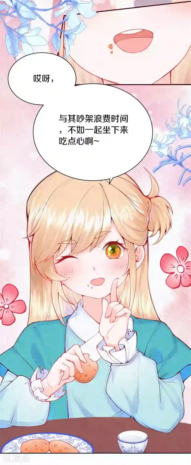 皇家媳妇的生存手册第7话 太后竟然是他？