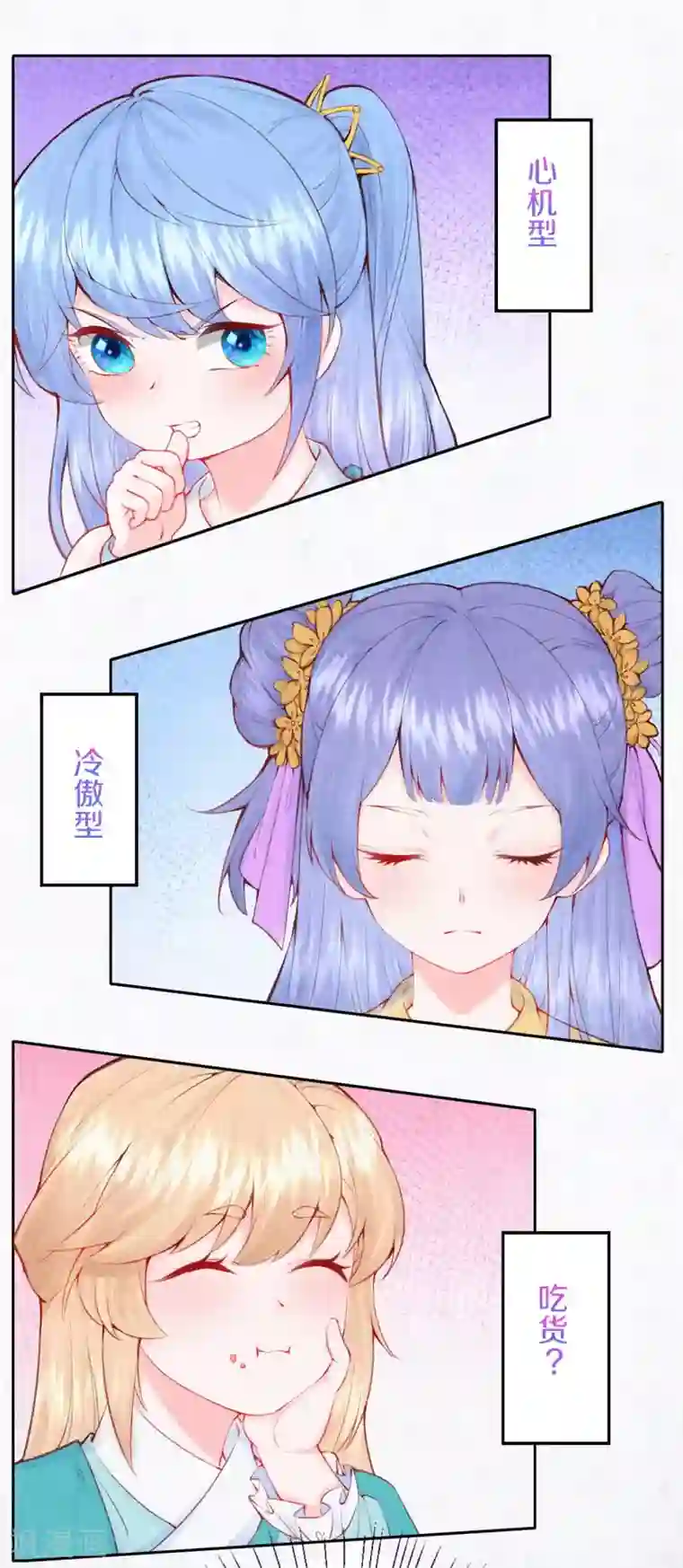 皇家媳妇的生存手册第7话 太后竟然是他？