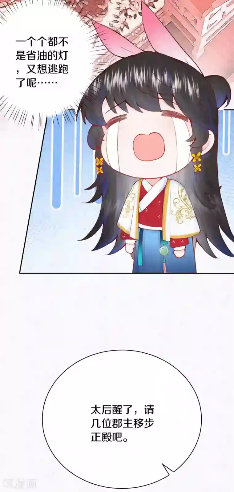 皇家媳妇的生存手册第7话 太后竟然是他？