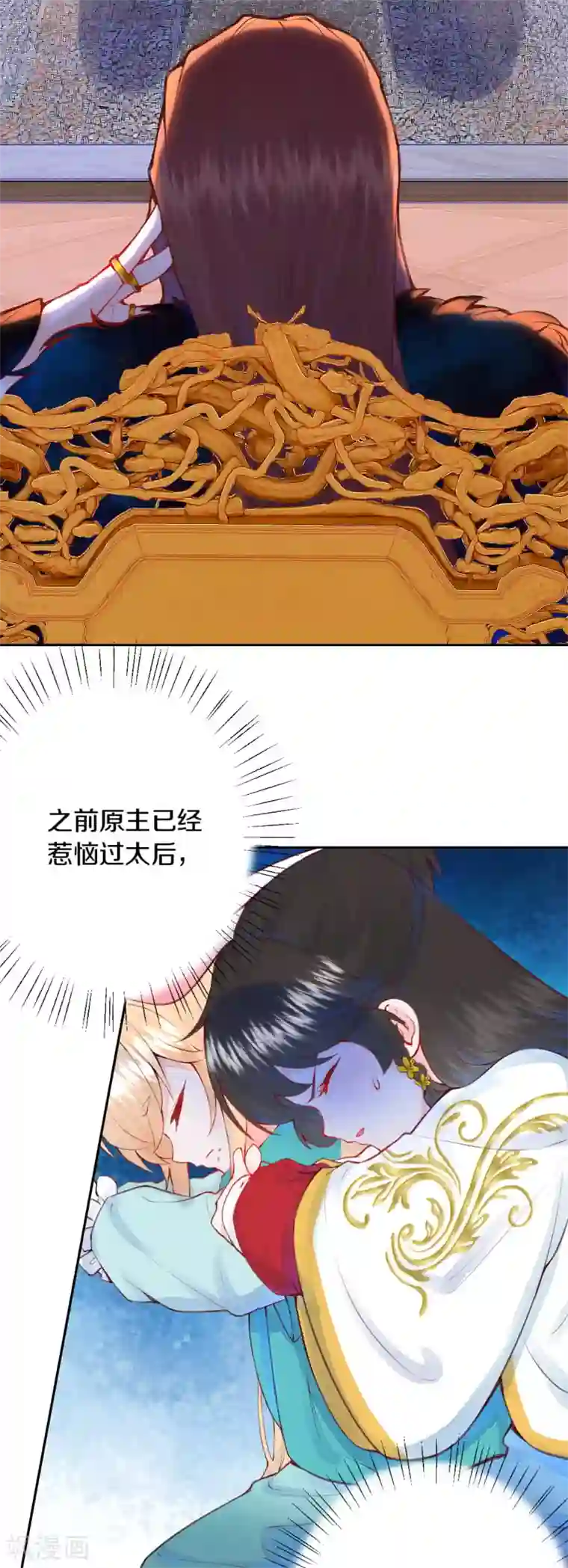 皇家媳妇的生存手册第7话 太后竟然是他？