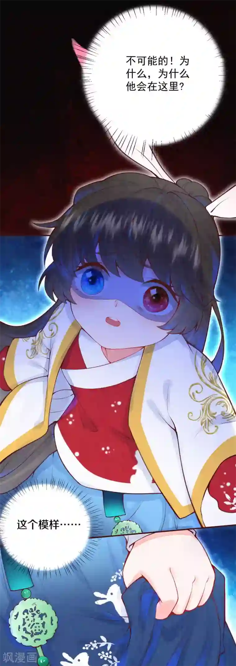 皇家媳妇的生存手册第7话 太后竟然是他？