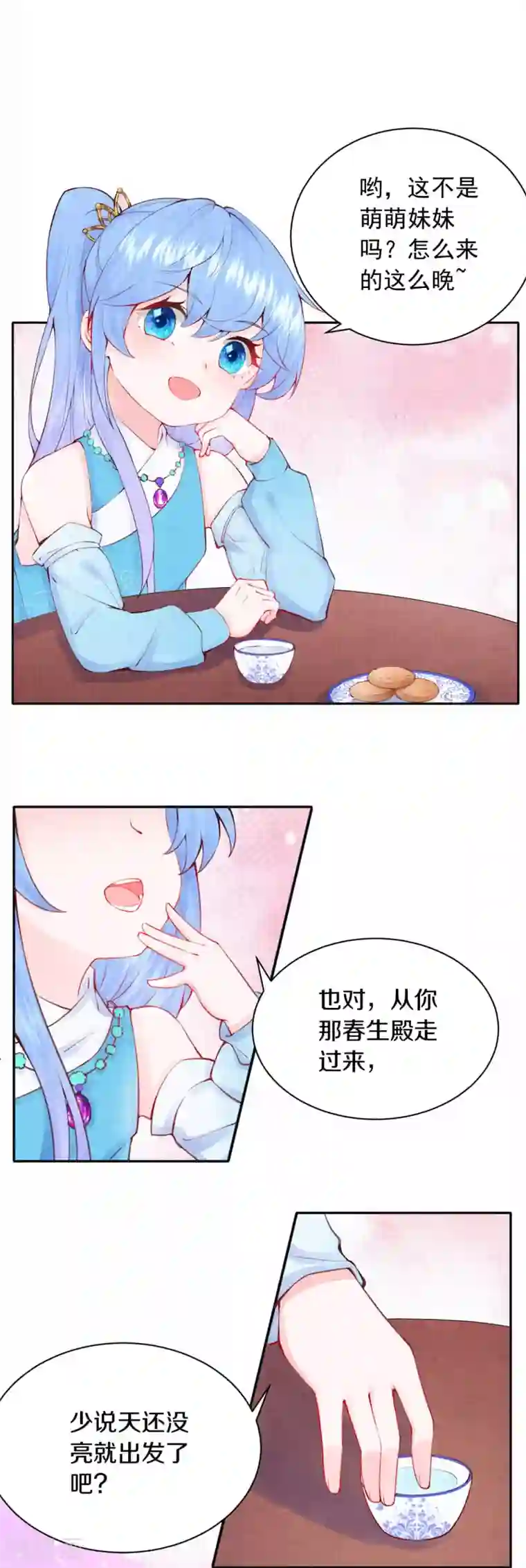 皇家媳妇的生存手册第7话 太后竟然是他？