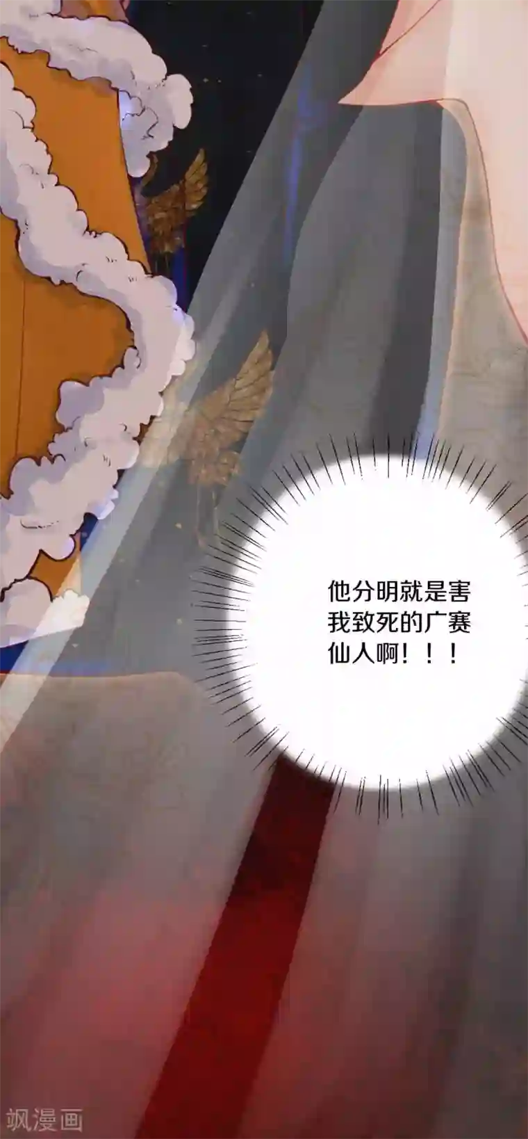 皇家媳妇的生存手册第7话 太后竟然是他？