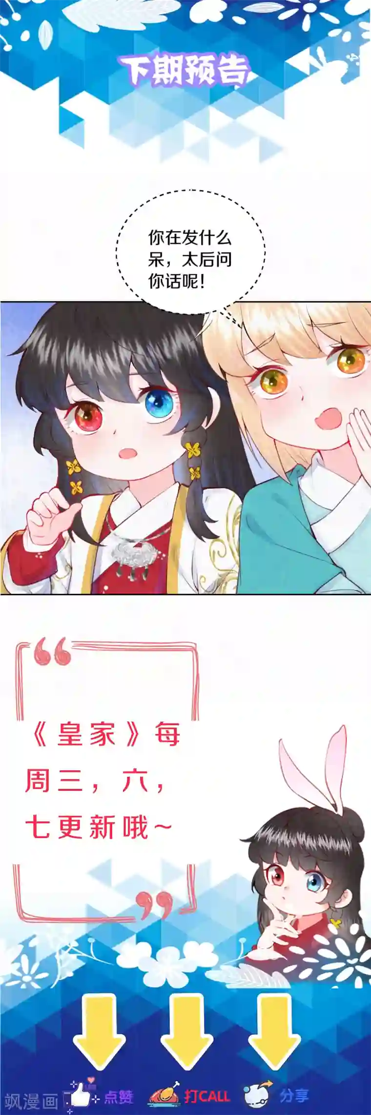皇家媳妇的生存手册第7话 太后竟然是他？