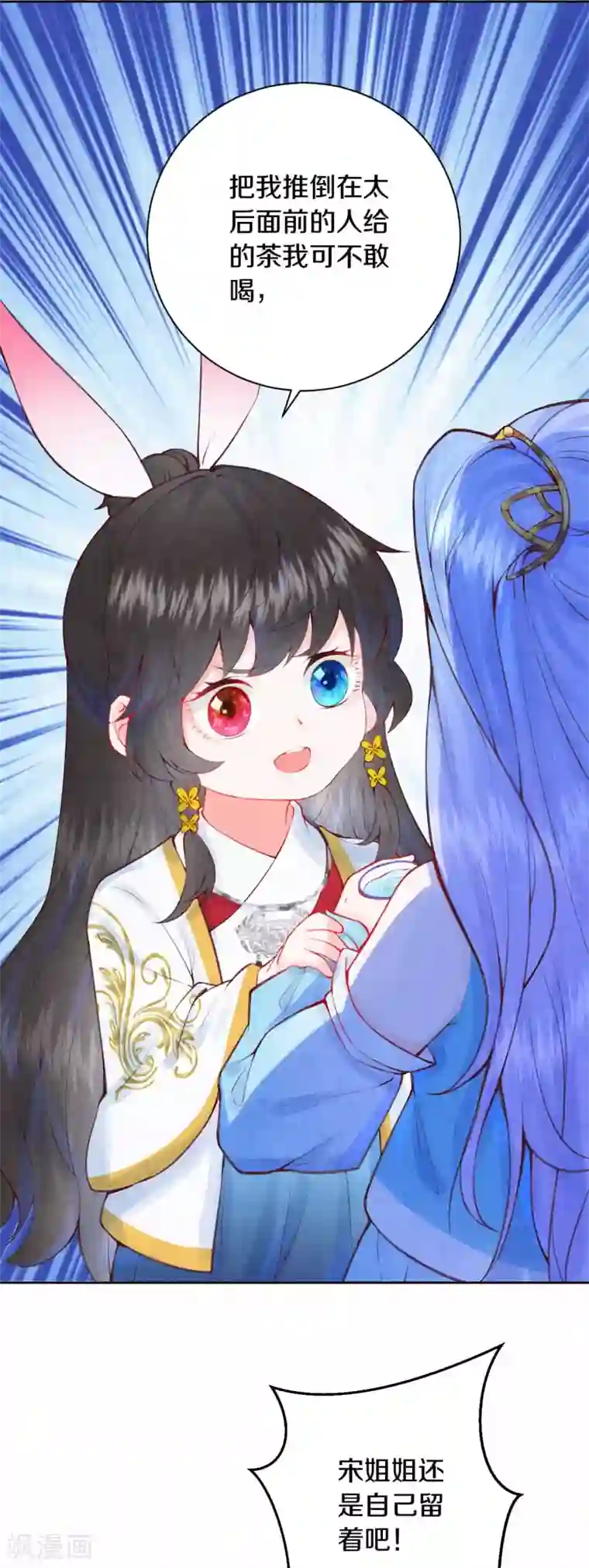 皇家媳妇的生存手册第7话 太后竟然是他？