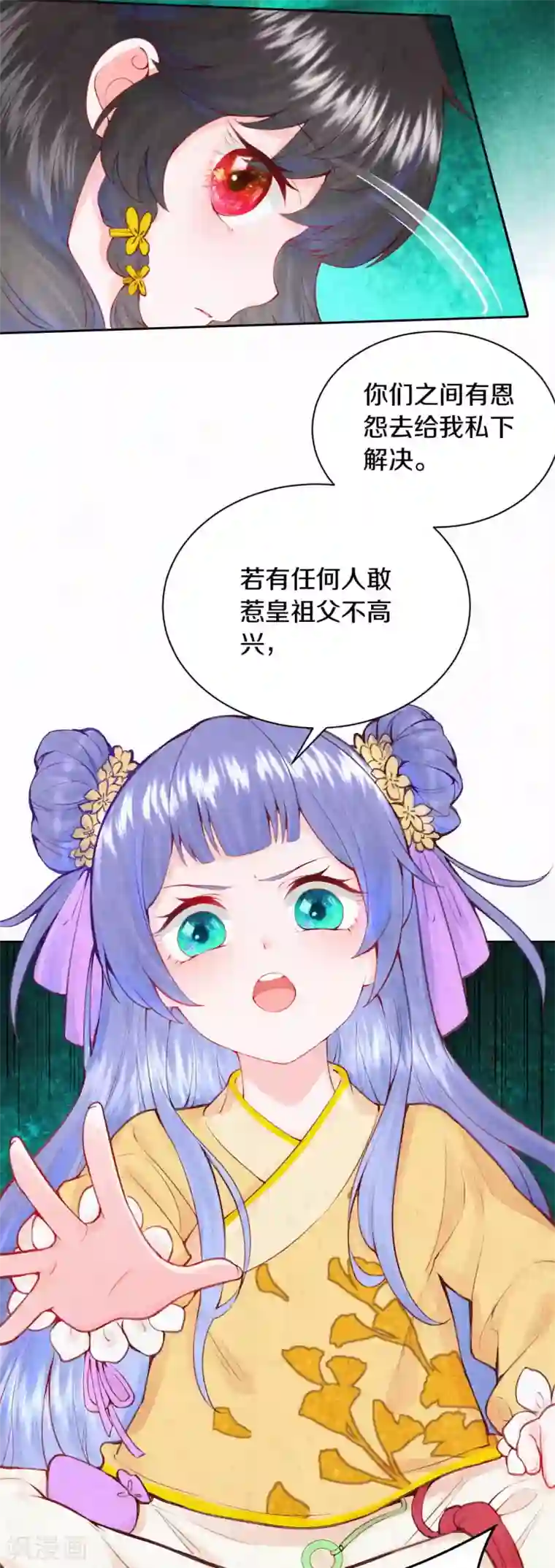 皇家媳妇的生存手册第7话 太后竟然是他？