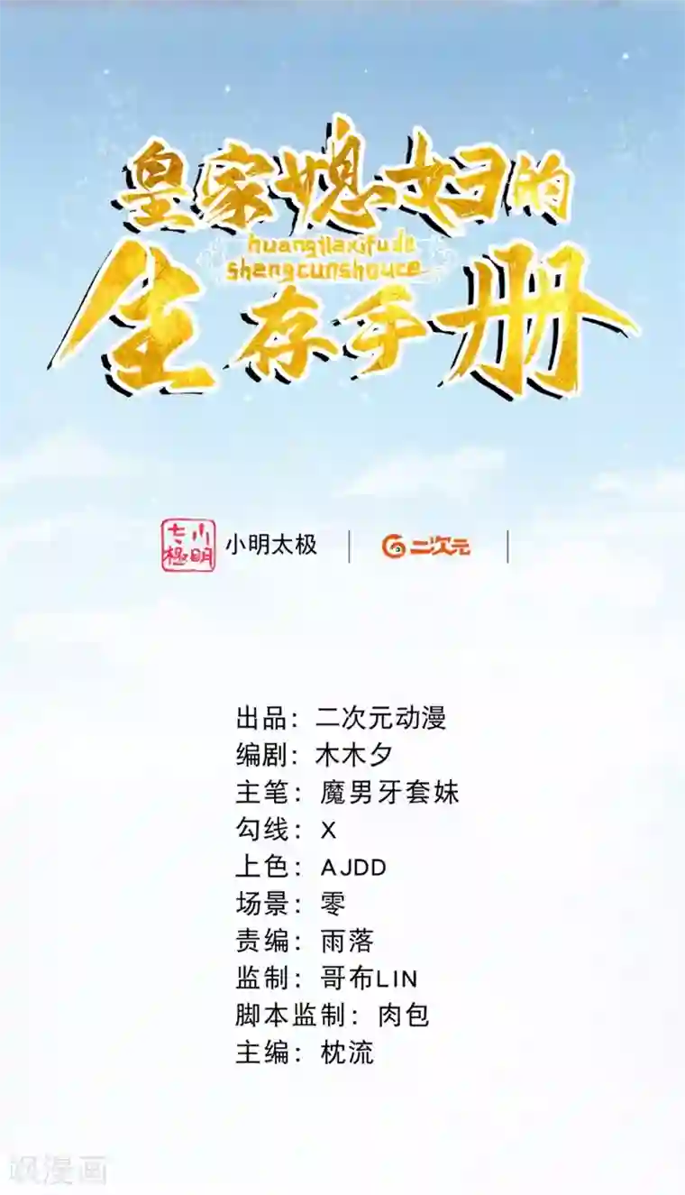 皇家媳妇的生存手册第8话 他是仙人分身？