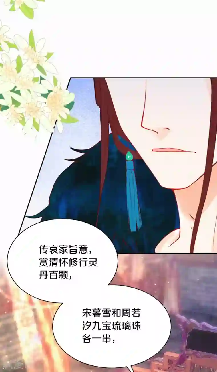 皇家媳妇的生存手册第8话 他是仙人分身？