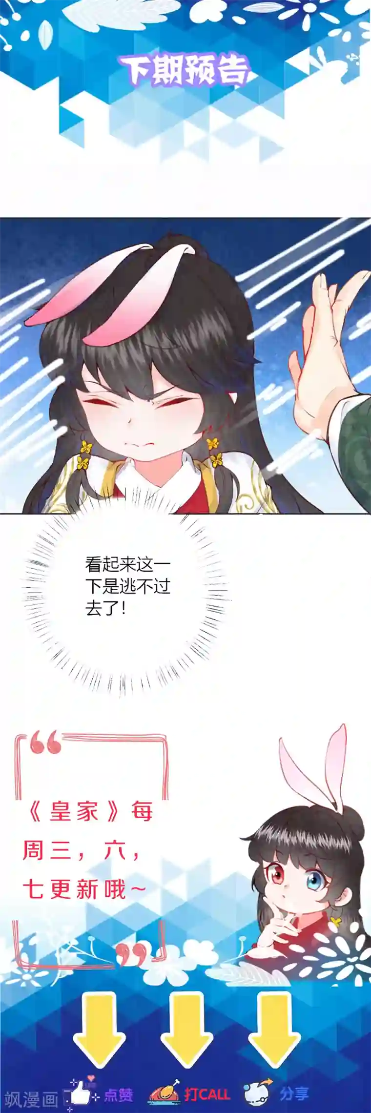 皇家媳妇的生存手册第8话 他是仙人分身？