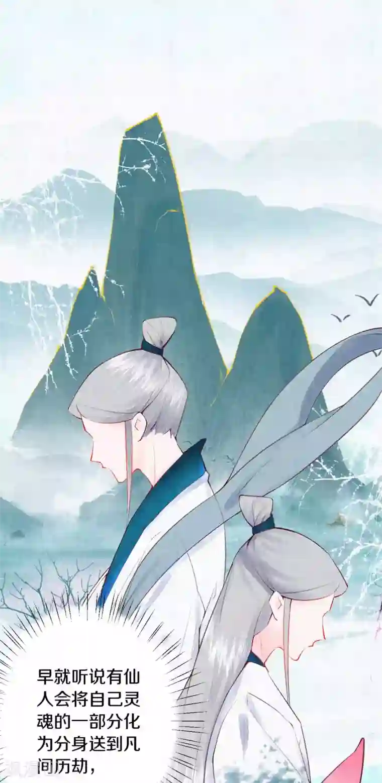 皇家媳妇的生存手册第8话 他是仙人分身？