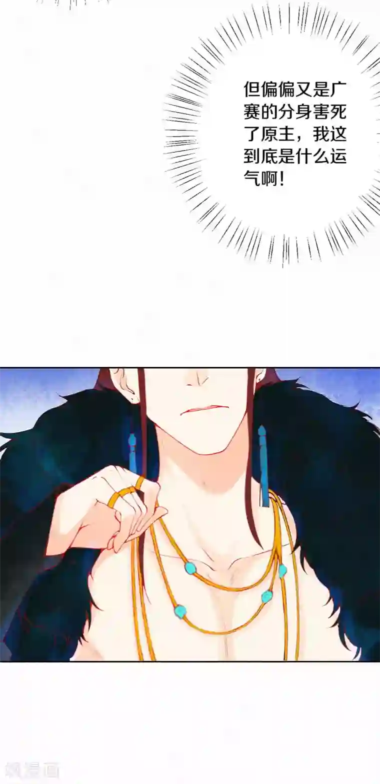 皇家媳妇的生存手册第8话 他是仙人分身？